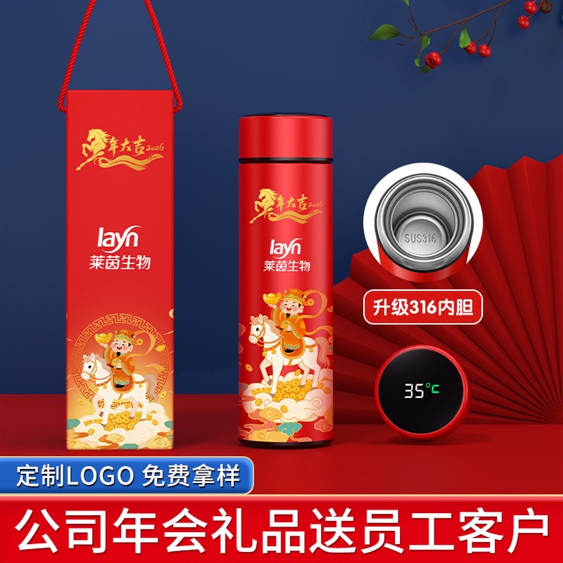 马年保温杯2026新年国潮水杯公司定制logo过年礼品送客户商务春节
