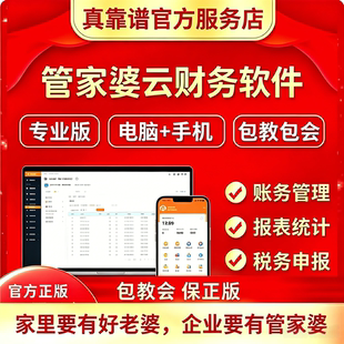 管家婆云ERP进销存软件系统 手机销售库存仓库财务收银管理网络版