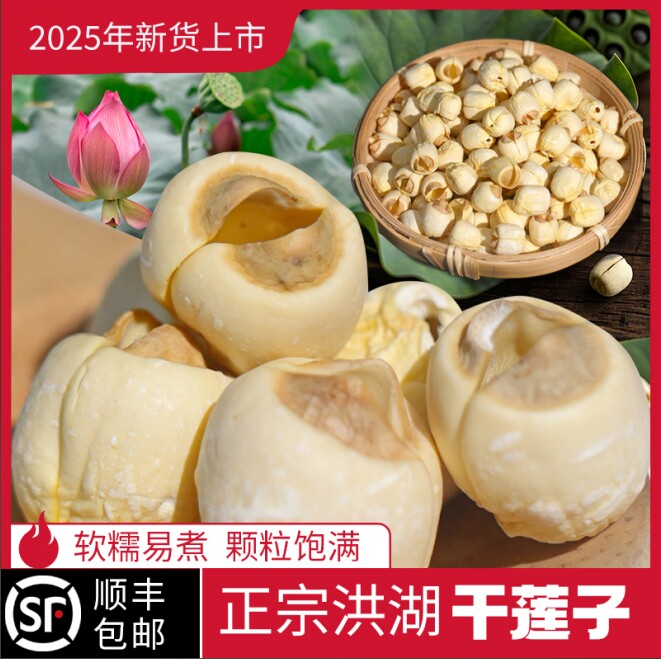 老余家洪湖手工去芯干莲子2025年新莲子大颗粒无硫粉糯250g/500g,粮油调味/速食/干货/烘焙,莲子,淘宝优惠券,粉丝福利购,淘宝优惠卷