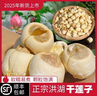 老余家洪湖手工去芯干莲子2025年新莲子大颗粒无硫粉糯250g/500g
