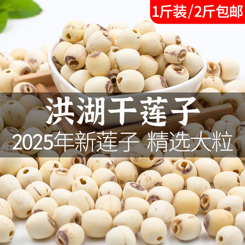 老余家洪湖莲子干货500g特产大粒