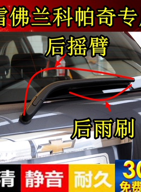 12 13 14 1517年款科帕奇后雨刷胶条07-11款进口科帕奇后雨刷摇臂