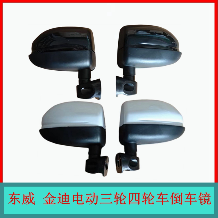 东威金迪盛昊倒车镜反光镜后视镜