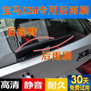 宝马X3M后雨刮胶条宝马X3M后雨刷器片前雨刷 2020年款 2018 2019