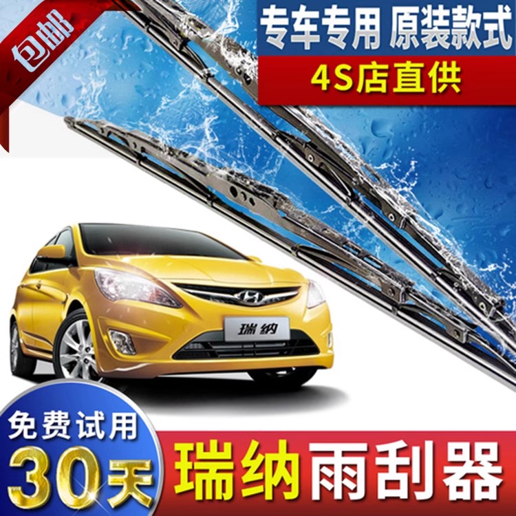 北京现代瑞纳原装有骨雨刮器片14年16款瑞奕两厢专用前后雨刷胶条