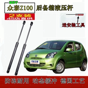 专用13年14款 众泰Z100后备箱液压杆尾门背门支撑气动顶杆伸缩拉杆