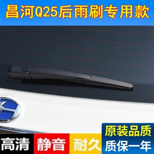 北汽昌河Q25后雨刷器片昌河Q25前后雨刮胶条摇臂总成 18年款