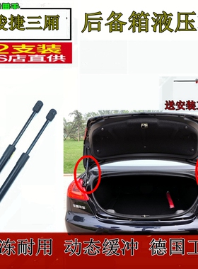 06 07款08 09 10 11款中华骏捷三厢后备箱液压杆尾背们支撑杆顶杆