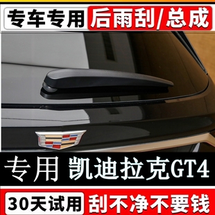 适用23年24款 前后雨刮胶条摇臂总成 凯迪拉克GT4后雨刷器片原装