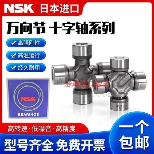 NSK进口万向节十字轴承 33X93 38X106 107 48X124 35X125 126 127