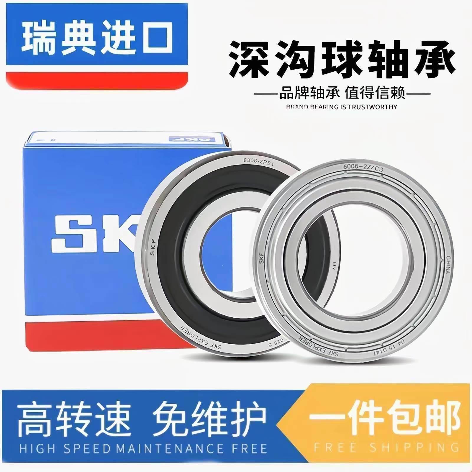SKF高速轴承6007 6008 6009 6010 6011 6012 6013 -2Z/2RS1H/C3