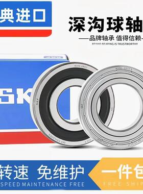 SKF高速轴承6007 6008 6009 6010 6011 6012 6013 -2Z/2RS1H/C3