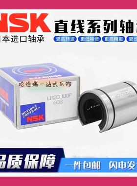 NSK日本进口LM6 8 10 12 13 16 20 25 30 40 50UUOP开口直线轴承