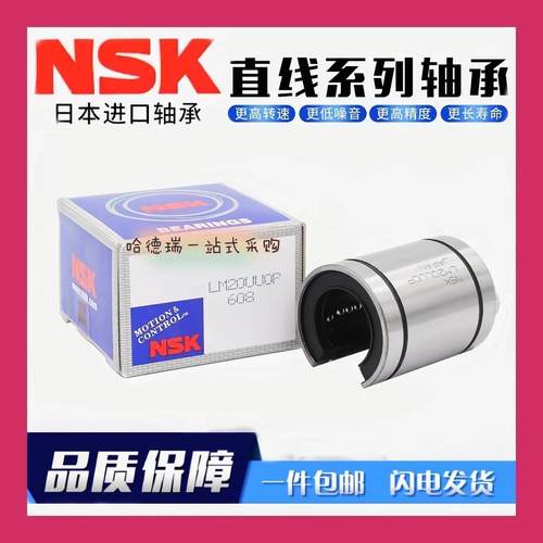 NSK日本进口LM6 8 10 12 13 16 20 25 30 40 50UUOP开口直线轴承