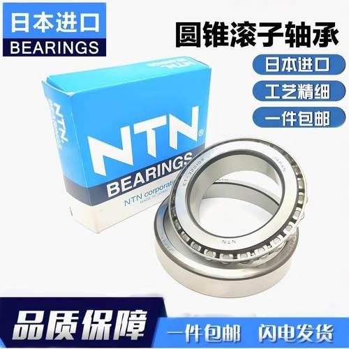 日本进口NTN锥轴承4T-30219 30220 30221 30222 30224 30226X U