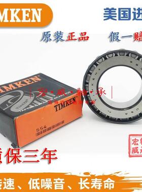 美国进口铁姆肯TIMKEN英制滚子轴承 64433 64700D 设备机械配件