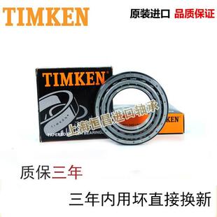 尺寸 进口 45.618X82.931X26.988 25523 25590 TIMKEN 铁姆肯轴承