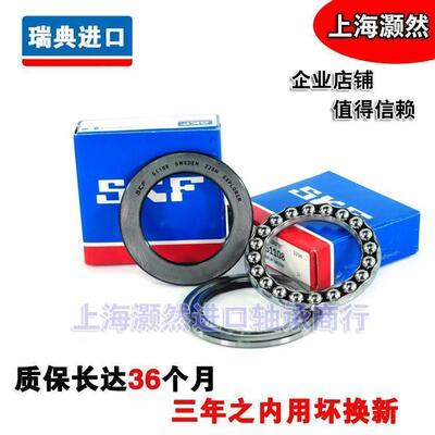 进口SKF平面推力球轴承51100 51101 51102 51103 51104 51105