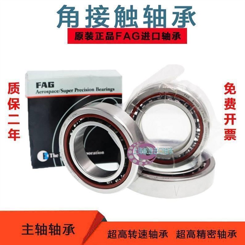 FAG德国进口轴承 B7000 7001 7002 7003 7004 7005 C/E-T-P4S-UL