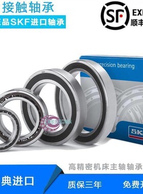 SKF进口主轴轴承7020 7022 7024 7026 7028 CD ACDGAP4A 自由配对