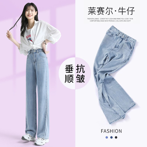 莱赛尔天丝牛仔阔腿裤女夏季薄款