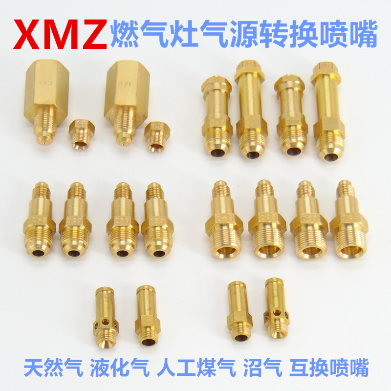 燃气灶配件喷嘴改装转换气源气嘴天然气液化气适合维修西门子灶具