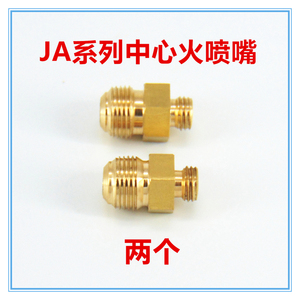 燃气灶JACB配件喷嘴系列喷火嘴煤气液化气天然气铜配件适合方太灶