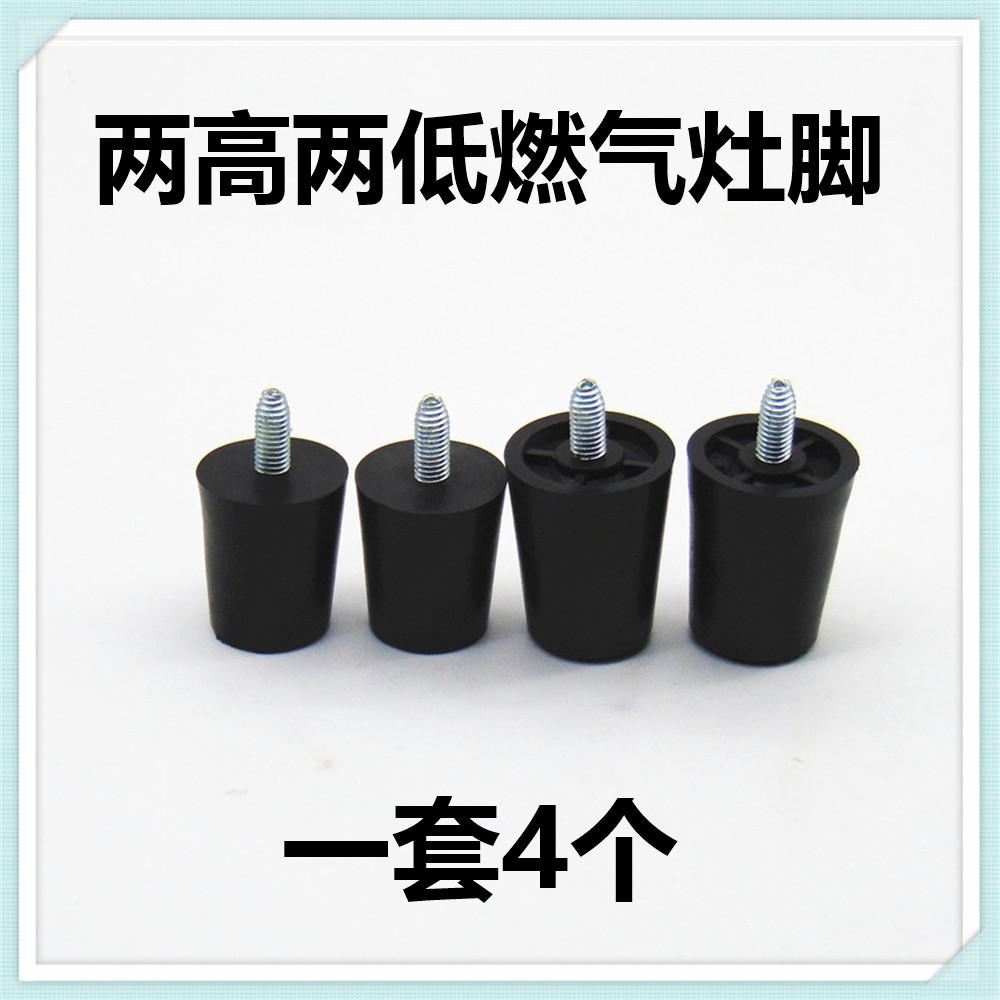 适合老板名气6870B燃气灶塑料脚橡胶脚增高脚嵌入式灶具底座支撑