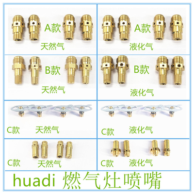 适合华帝燃气灶喷嘴改装转换气源配件天然气液化石油气气嘴喷嘴