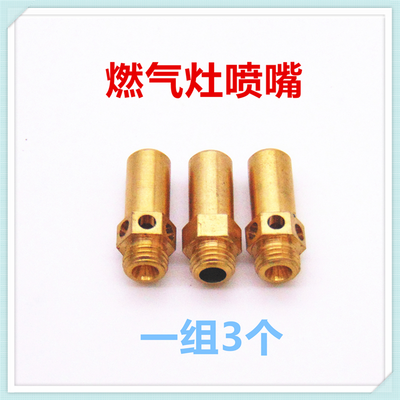 适合能率Z04燃气灶喷嘴3腔铜火嘴气嘴液化气天然气互换气嘴
