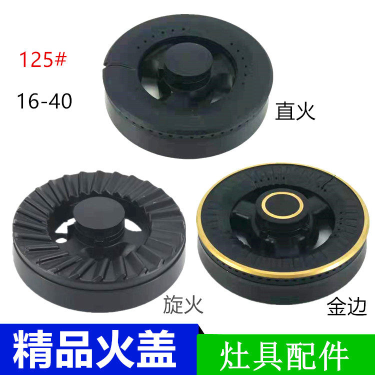 125型40火盖嵌入式 燃气灶具煤气灶铜火盖配件全铜直火旋火分火器