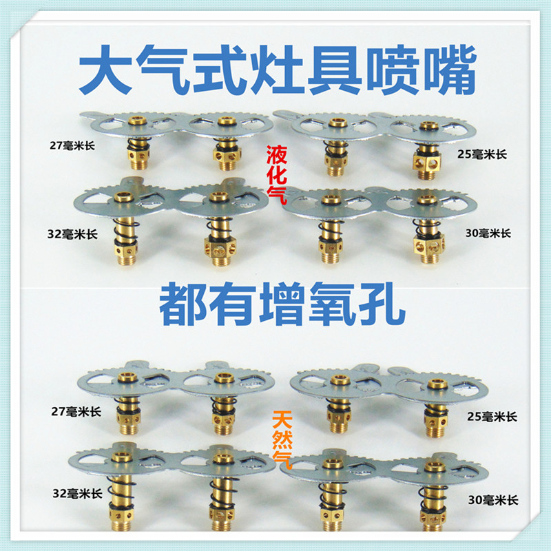 适合好太太燃气灶配件喷嘴液化气天然气改装白连体大气式右大气嘴