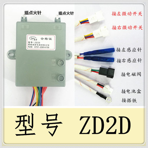 燃气灶配件脉冲点火器ZD15ZD2D2J1 煤气灶打火器适合华帝灶具维修