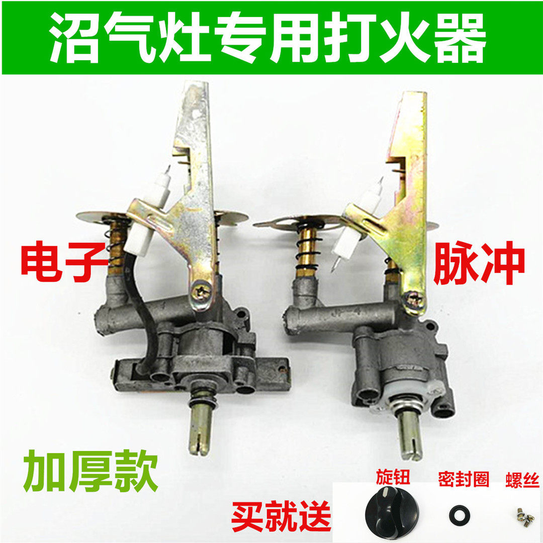 沼气台式灶具总成阀体打火器点火开关电子脉冲适合迅达灶