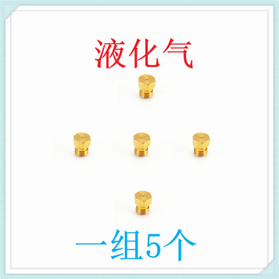 适合奥田集成灶喷嘴M6喷嘴液化气天然气气嘴5腔铜气嘴上进风炉头