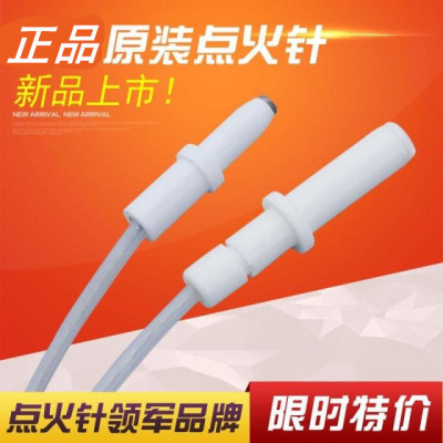 陶瓷带线点火针液化气天然气打火感应针嵌入式燃气灶配件适合迅达