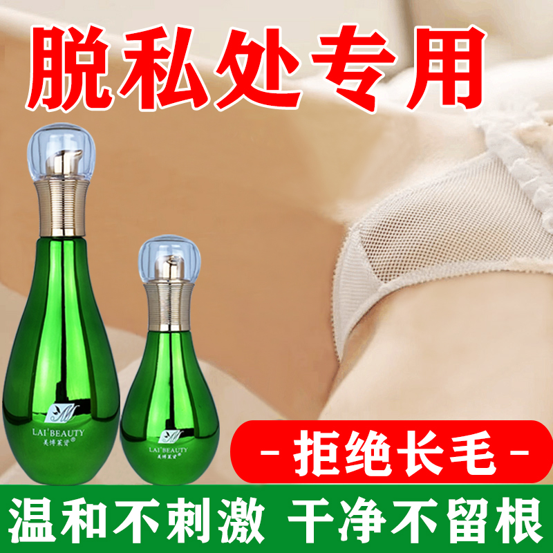【药监过审】私处专用永久脱毛膏