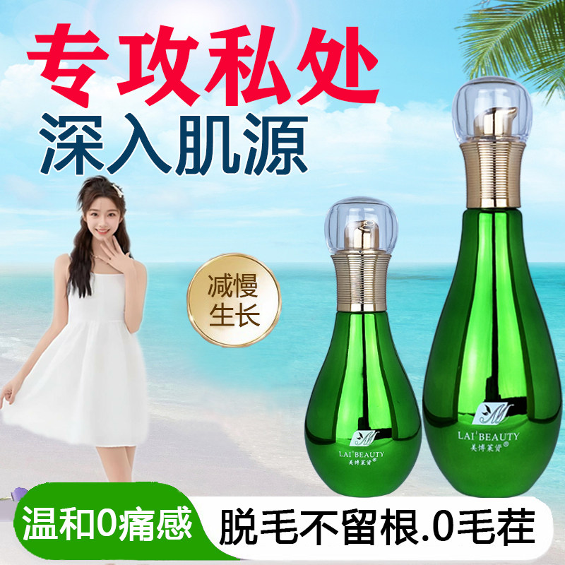 【药监过审】私处专用永久脱毛膏