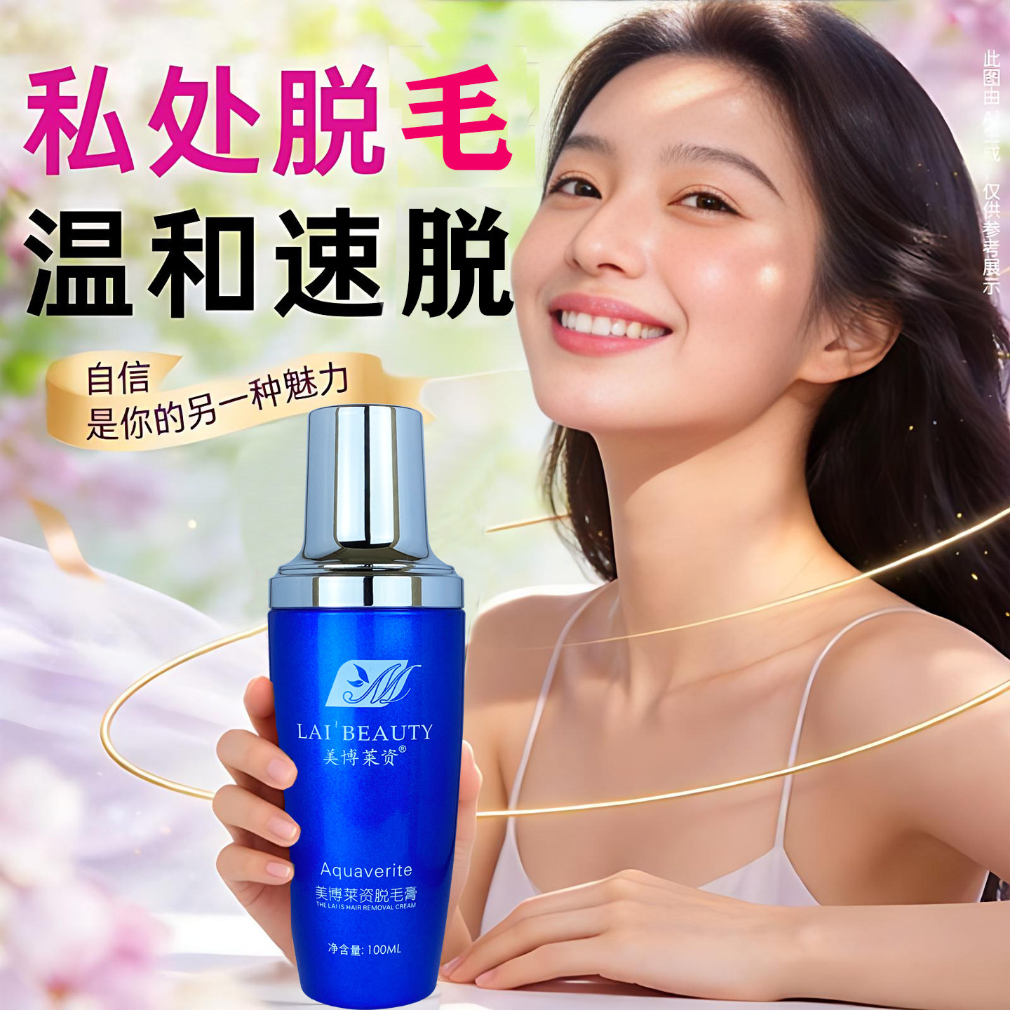 女士私密处体毛专用温和脱毛膏