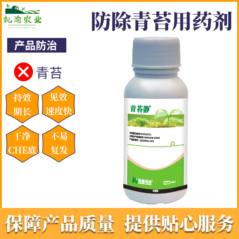 青苔静乙蒜素草坪青苔专用清除剂防除苔藓干净彻底持久不复发安全