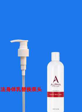 适用于AlphA Hydrox丝滑果＆酸乳按压泵头身体乳阿尔法乳液压嘴头