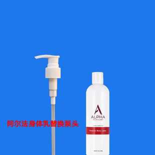 适用于AlphA Hydrox丝滑果＆酸乳按压泵头身体乳阿尔法乳液压嘴头
