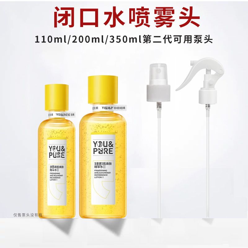 适用于羽素闭口水喷头按压泵头200ml350ml第二代喷雾头盖压嘴头雾