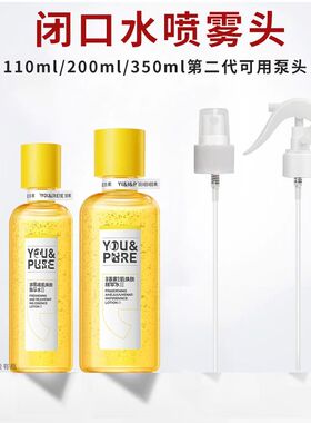 适用于羽素闭口水喷头按压泵头200ml350ml第二代喷雾头盖压嘴头雾