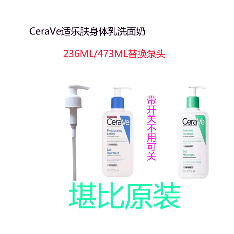 适用于cerave洗面奶身体乳替换按压头适乐肤C乳236ml/473ml压泵