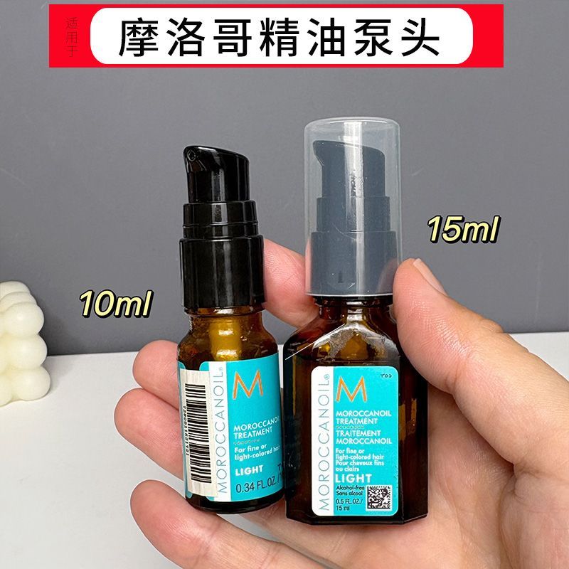 适用于摩洛哥精油泵头10ml护发油小样压嘴泵头挤压器15ml喷嘴泵头