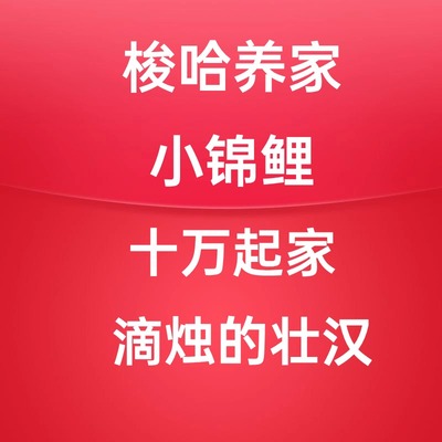 梭哈养家  十万起家 滴烛的壮汉 上官婉儿 低吸小姐姐实时