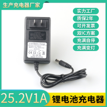 25.2V1A锂电池组智能充电器6串聚合物18650吸尘器锂电钻24V25V26V