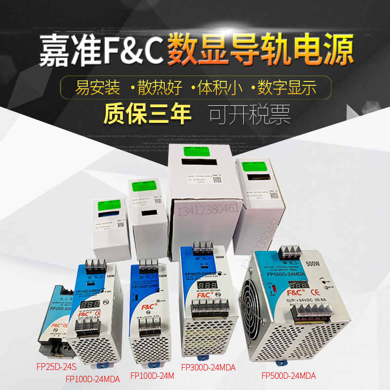 F&C嘉准导轨式开关电源FP300D-24MDA 300W 24V数显式PLC仪表电源