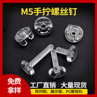 M5手拧塑料螺丝钉 5mm孔径PC子母扣铆钉瓦楞货架螺栓 展示架扣钉